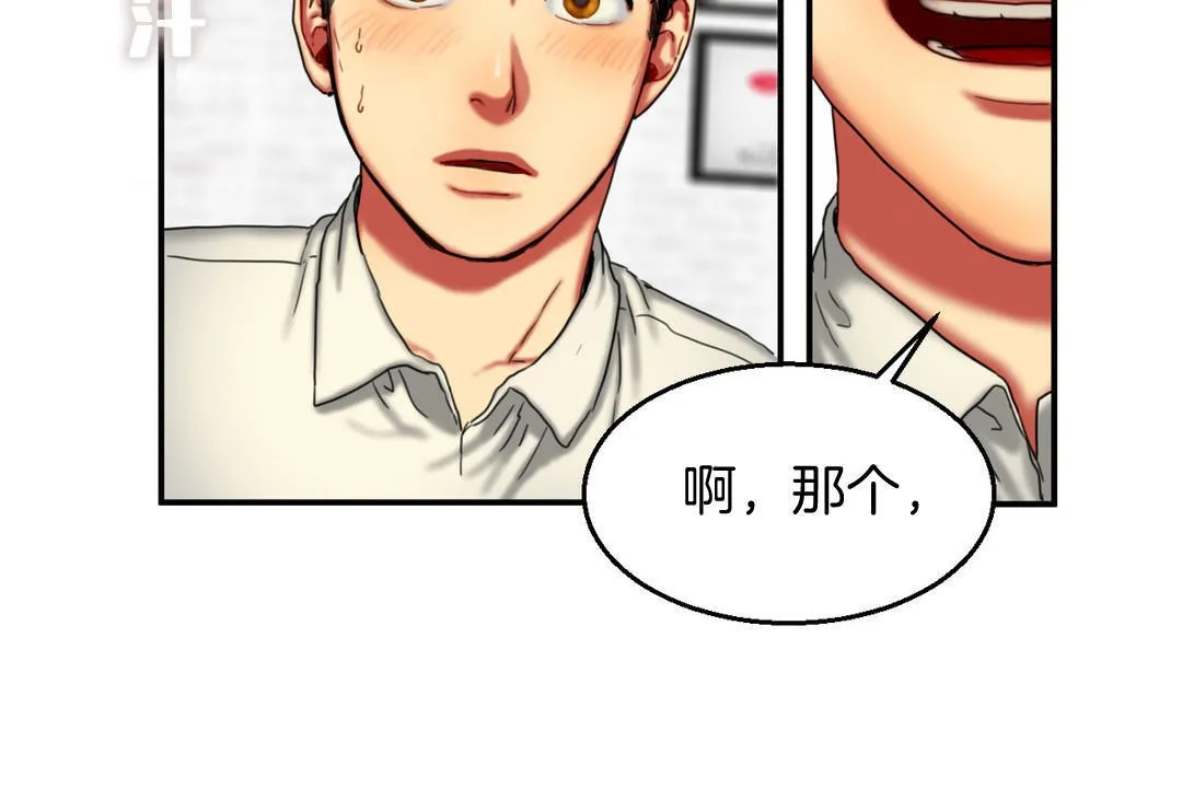 夫人的礼物 第8话 第18页