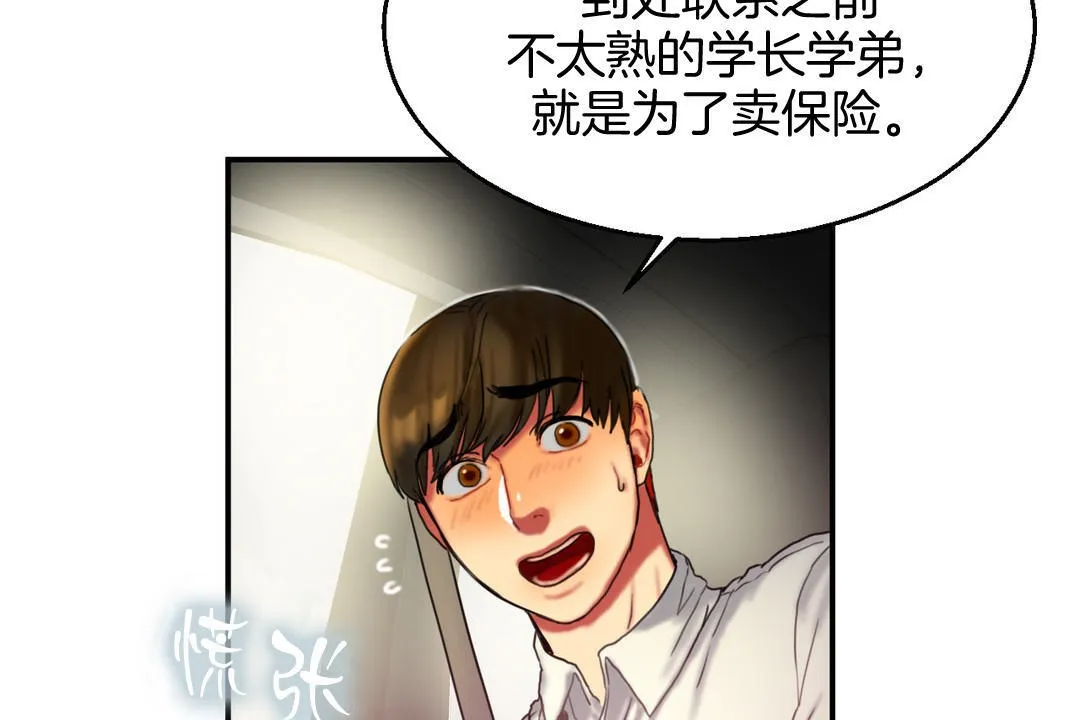 夫人的礼物 第8话 第47页