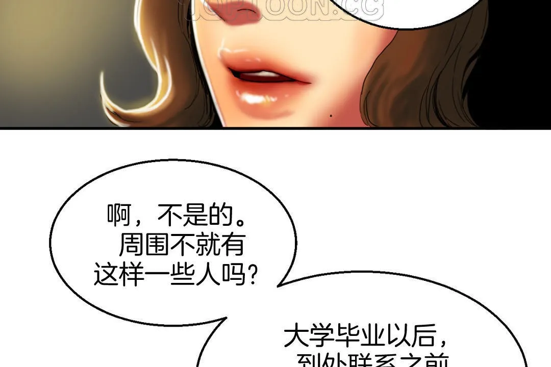 夫人的礼物 第8话 第46页