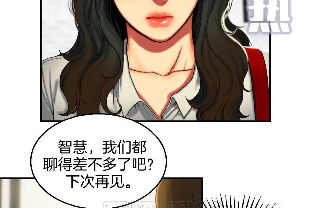 夫人的礼物 第8话 第21页