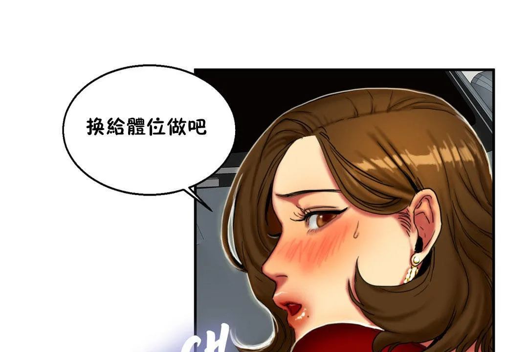夫人的礼物 第8话 第85页