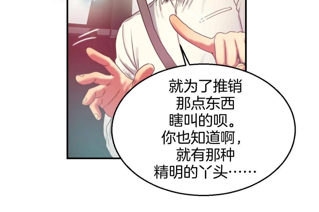 夫人的礼物 第8话 第48页