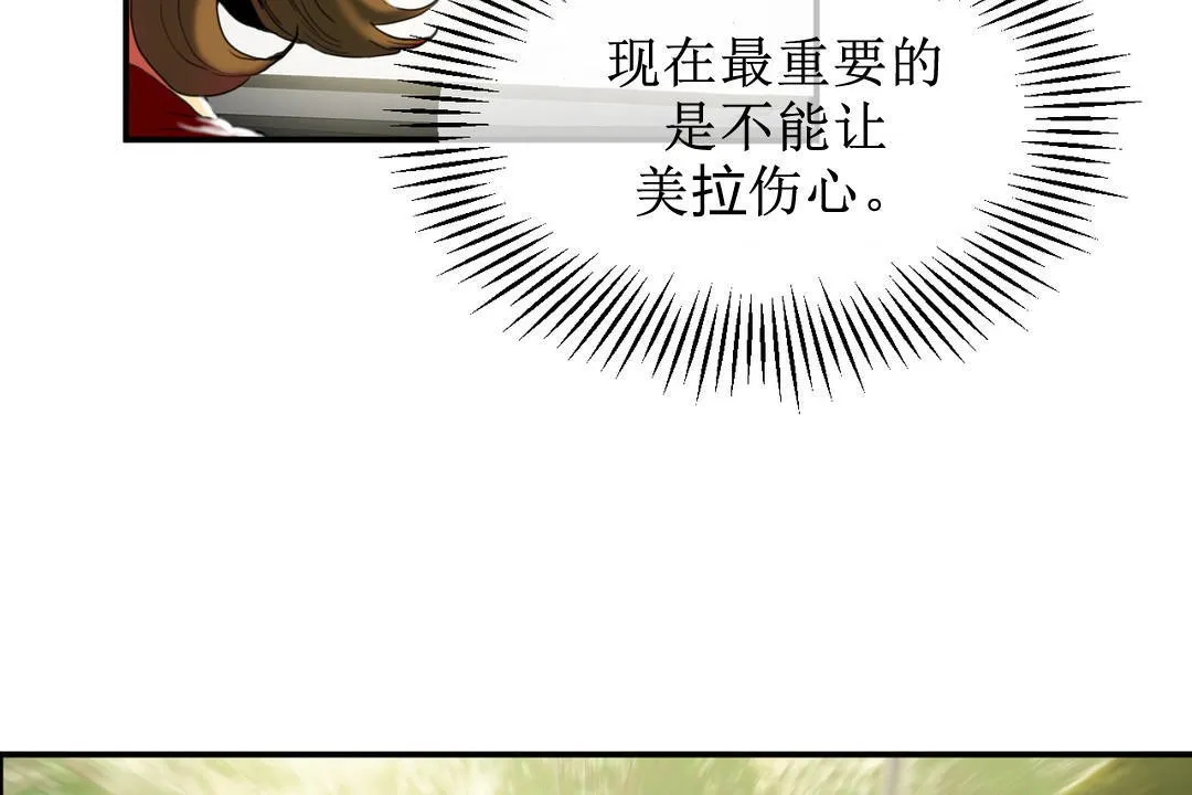 夫人的礼物 第8话 第53页