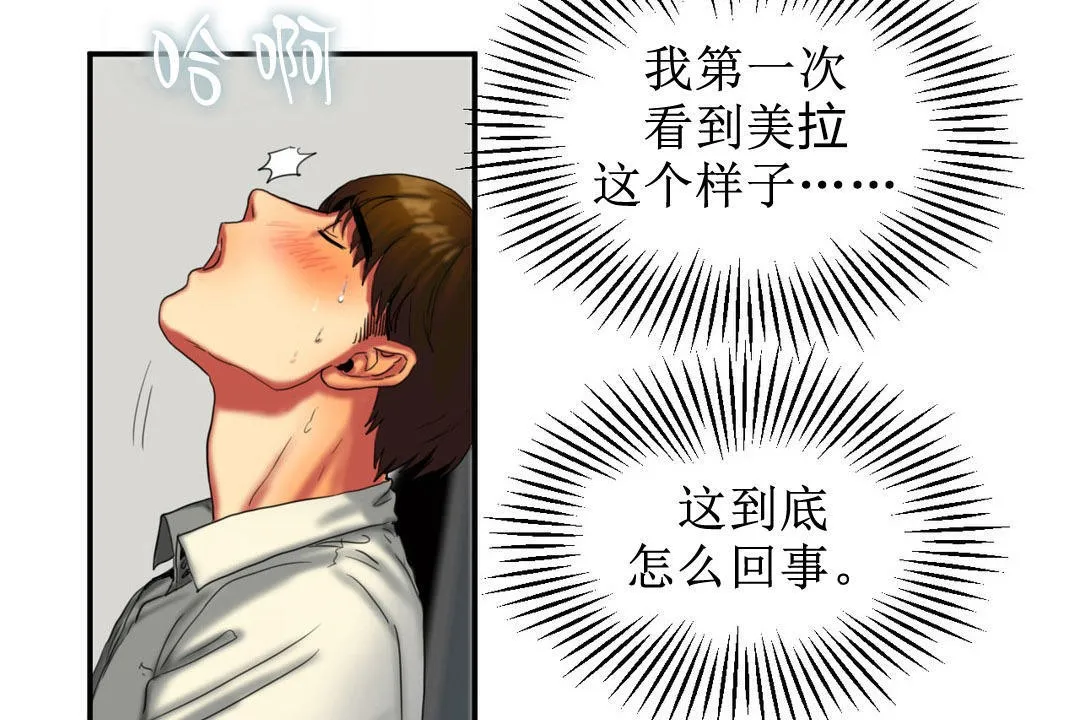 夫人的礼物 第8话 第62页