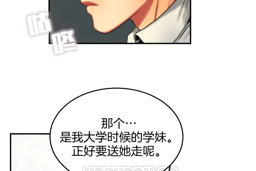 夫人的礼物 第8话 第15页