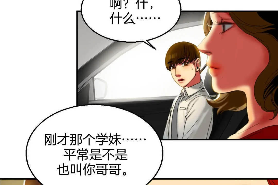 夫人的礼物 第8话 第44页