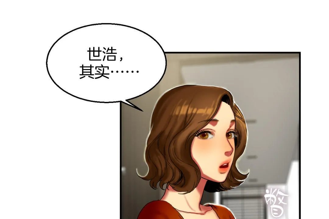 夫人的礼物 第8话 第103页