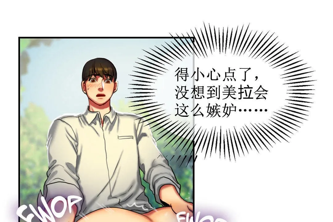 夫人的礼物 第8话 第79页