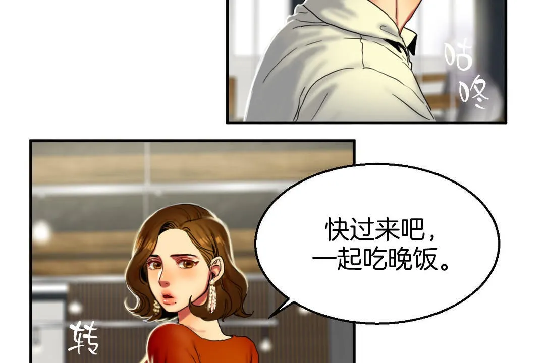 夫人的礼物 第8话 第38页