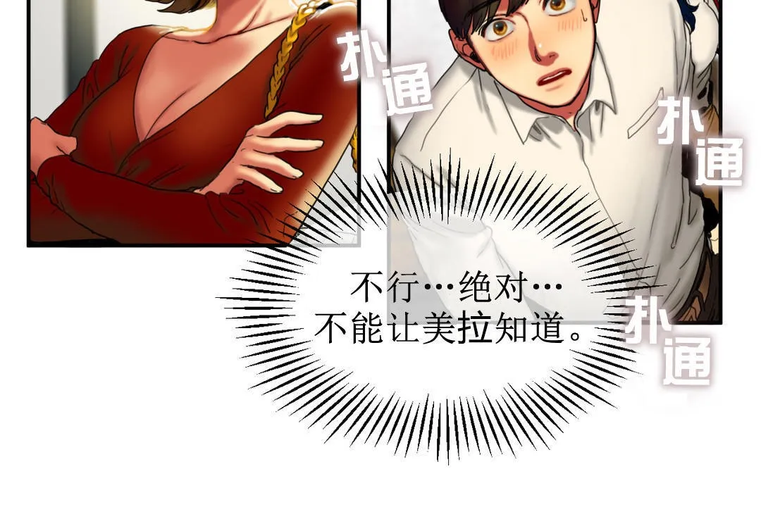 夫人的礼物 第8话 第12页