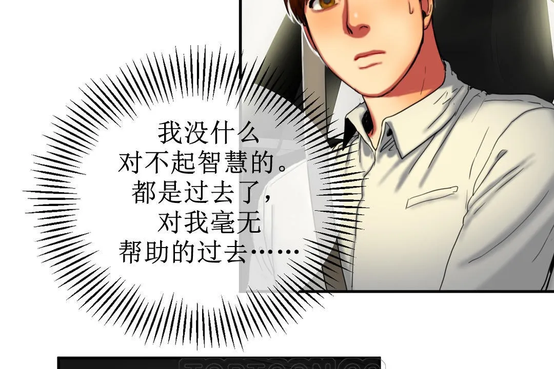 夫人的礼物 第8话 第51页