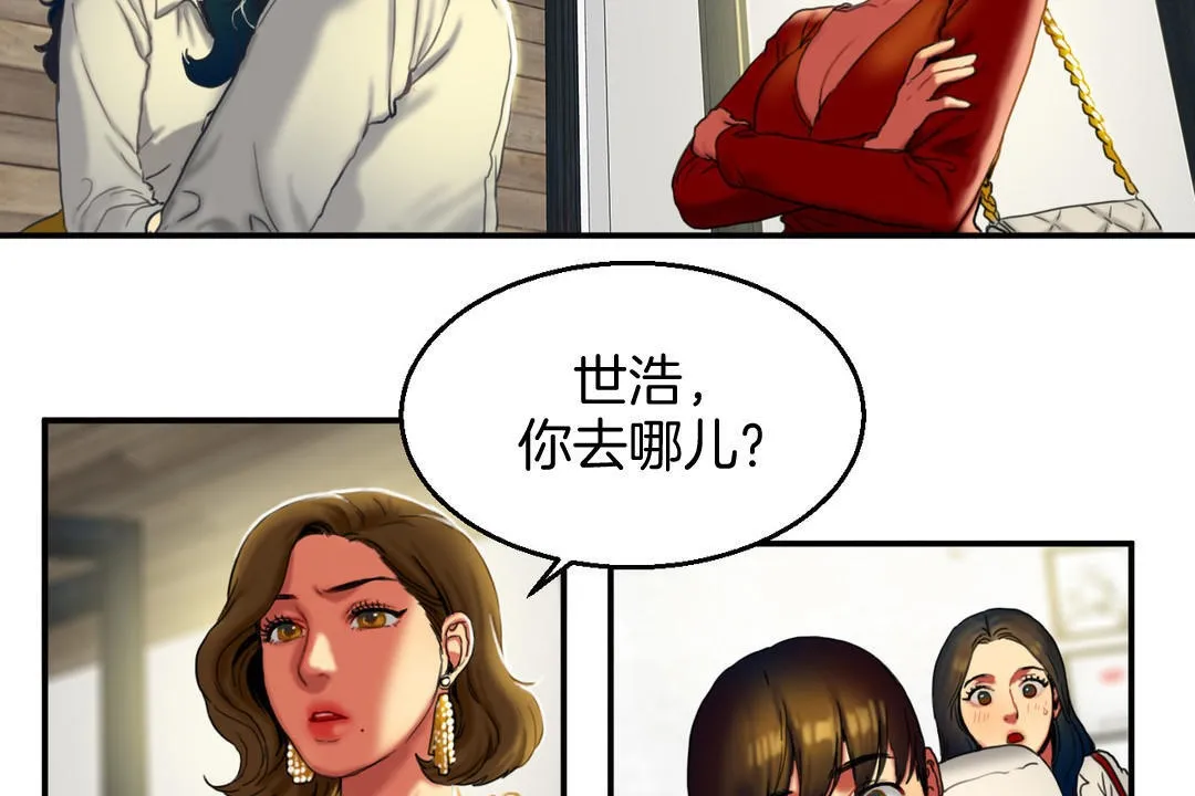 夫人的礼物 第8话 第11页
