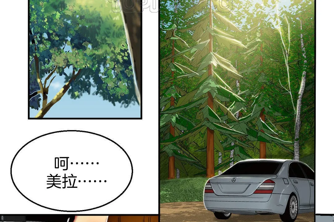 夫人的礼物 第8话 第58页