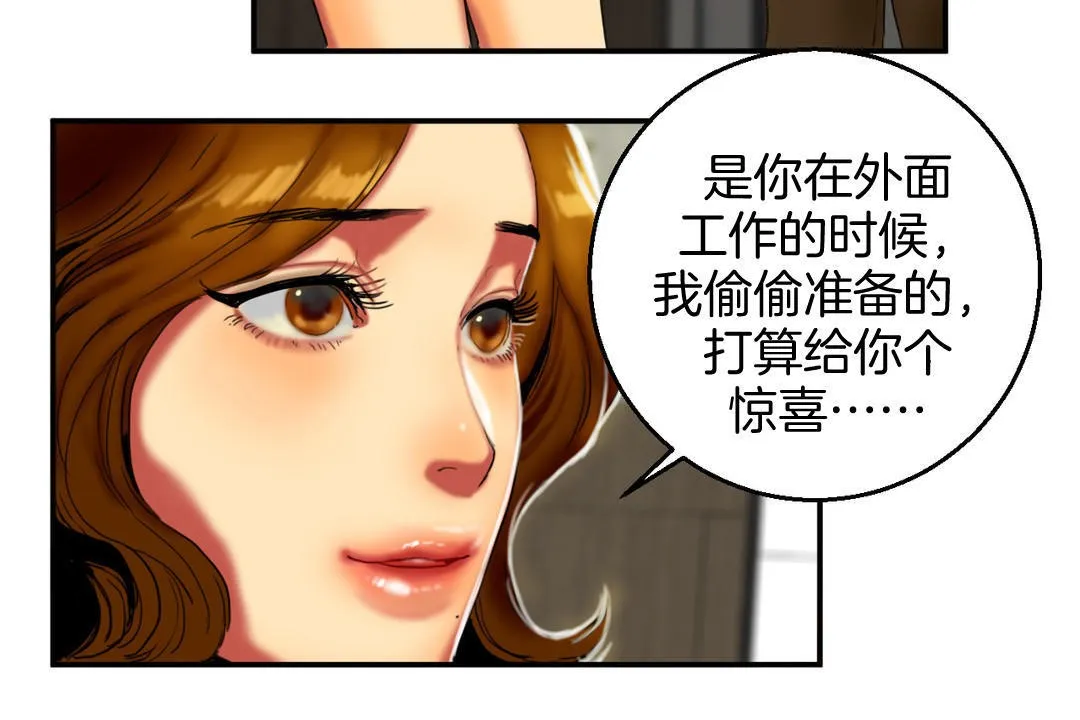 夫人的礼物 第8话 第108页