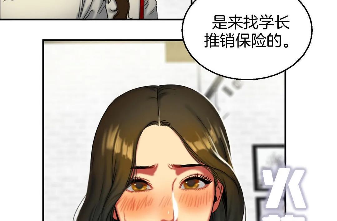 夫人的礼物 第8话 第20页