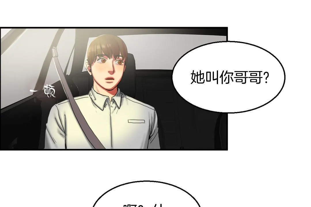 夫人的礼物 第8话 第43页
