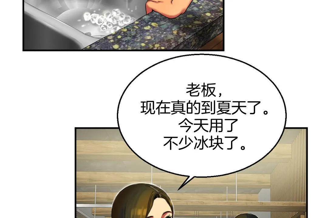 夫人的礼物 第8话 第32页