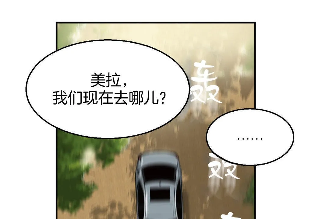 夫人的礼物 第8话 第55页