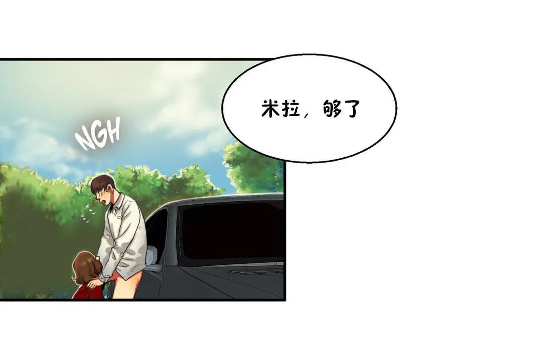 夫人的礼物 第8话 第67页
