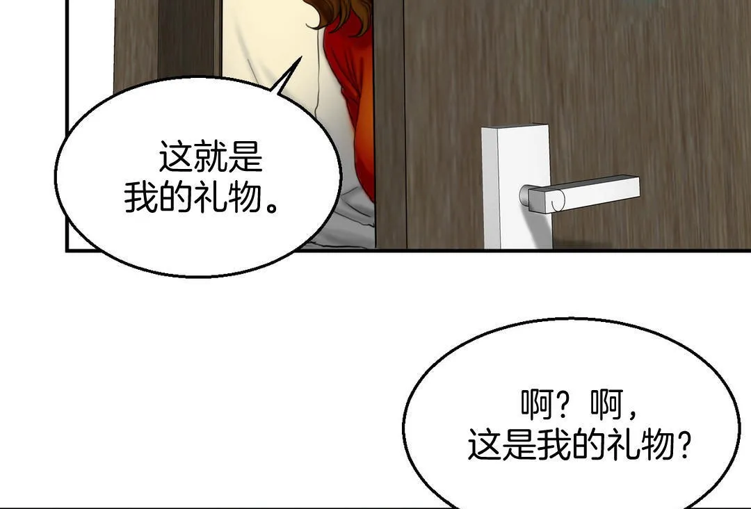 夫人的礼物 第8话 第113页