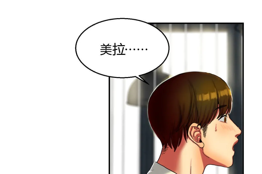 夫人的礼物 第8话 第37页
