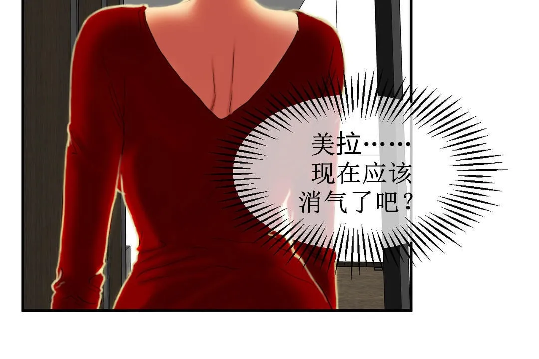 夫人的礼物 第8话 第102页