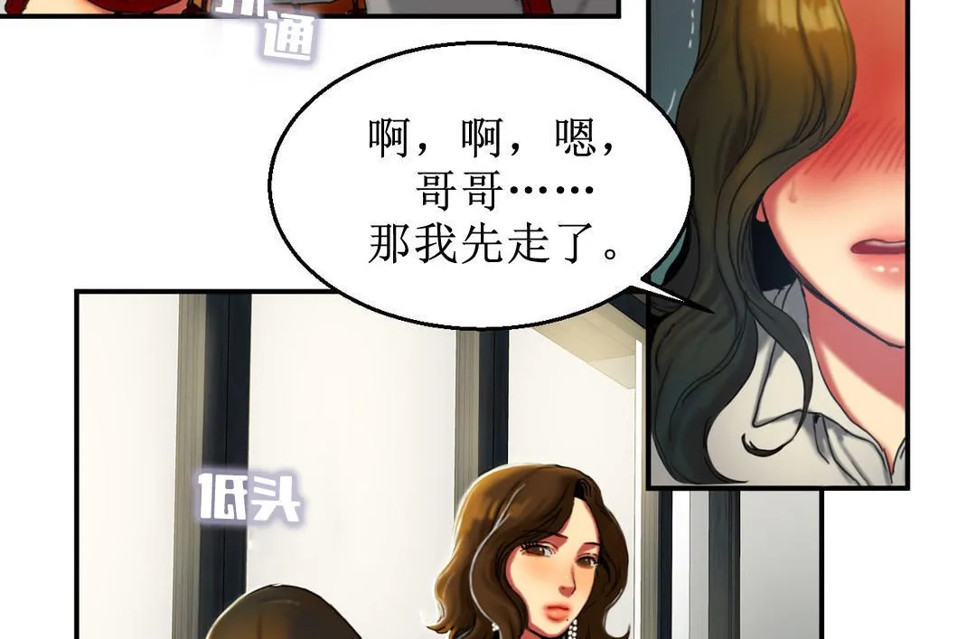 夫人的礼物 第8话 第23页