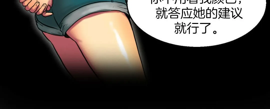夫人的礼物 第3话 第84页
