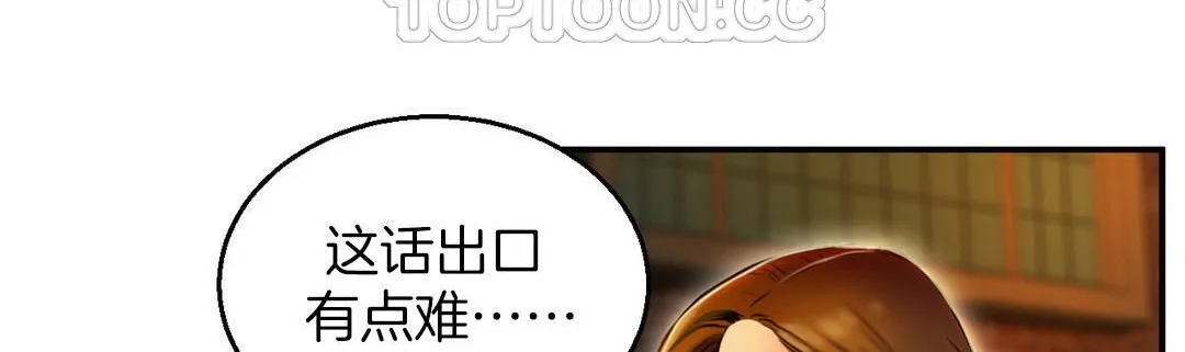 夫人的礼物 第3话 第112页