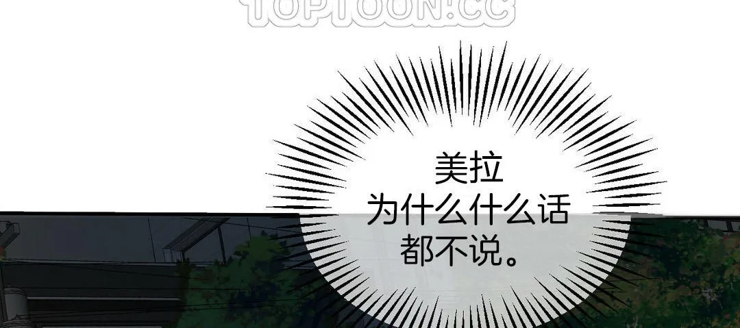夫人的礼物 第3话 第88页