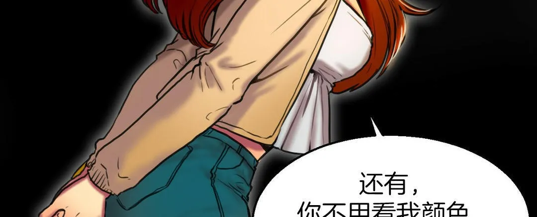 夫人的礼物 第3话 第83页
