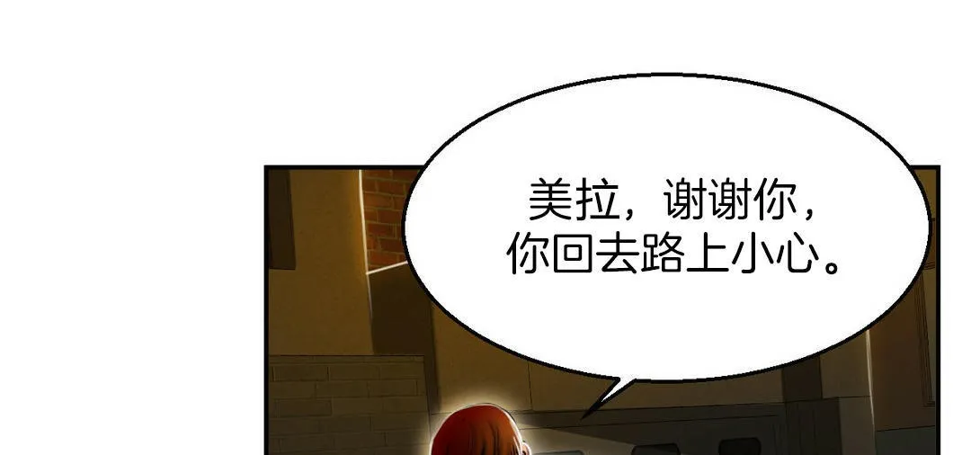 夫人的礼物 第3话 第95页