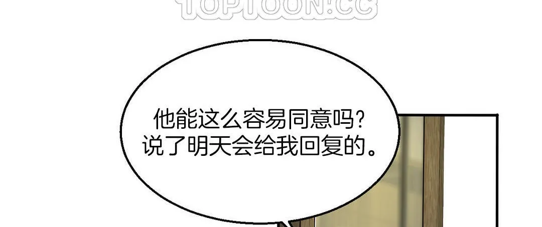 夫人的礼物 第3话 第208页