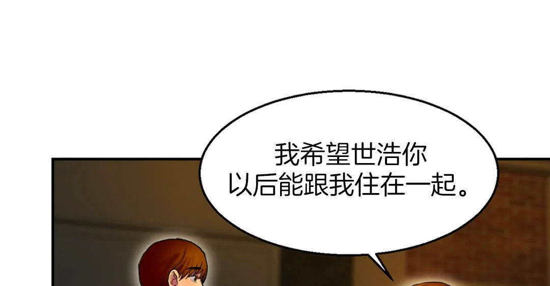 夫人的礼物 第3话 第121页