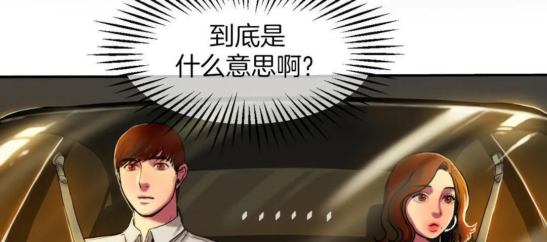 夫人的礼物 第3话 第86页