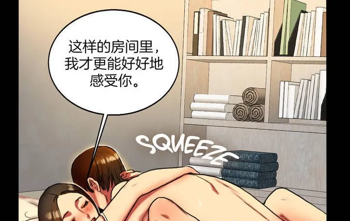 夫人的礼物 第3话 第185页