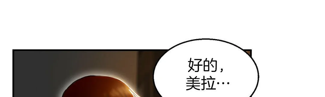 夫人的礼物 第3话 第109页