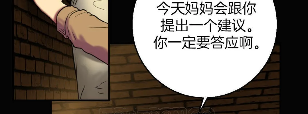 夫人的礼物 第3话 第75页