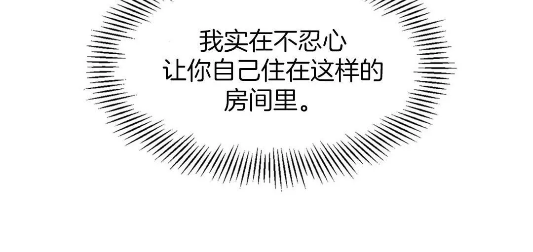 夫人的礼物 第3话 第138页