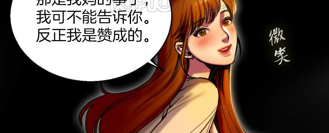 夫人的礼物 第3话 第82页