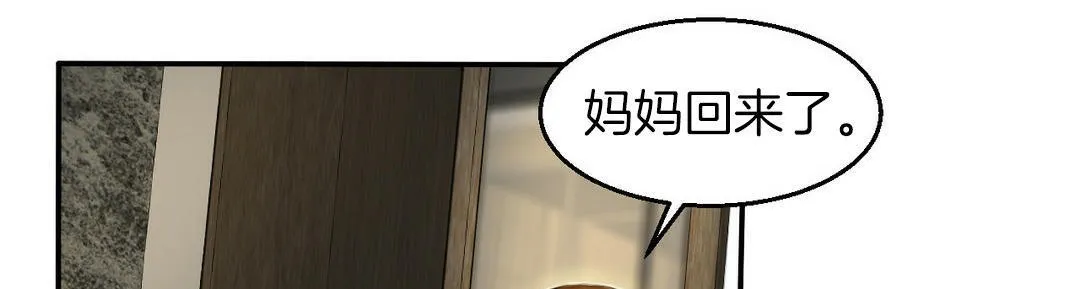 夫人的礼物 第3话 第199页