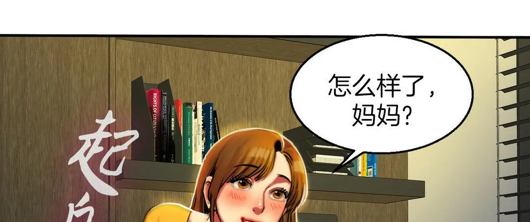 夫人的礼物 第3话 第205页