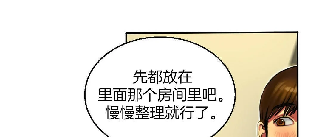夫人的礼物 第3话 第229页