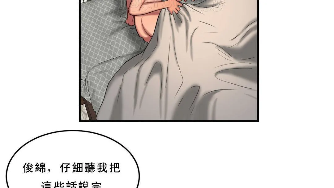 夫人的礼物 第53话 第70页