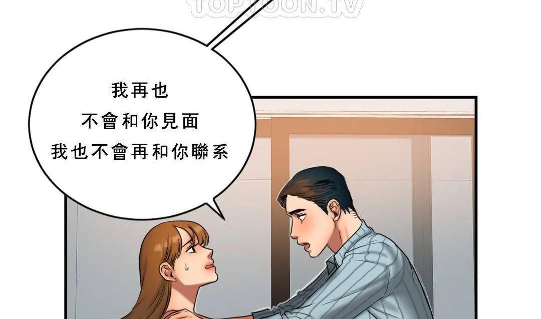 夫人的礼物 第53话 第94页