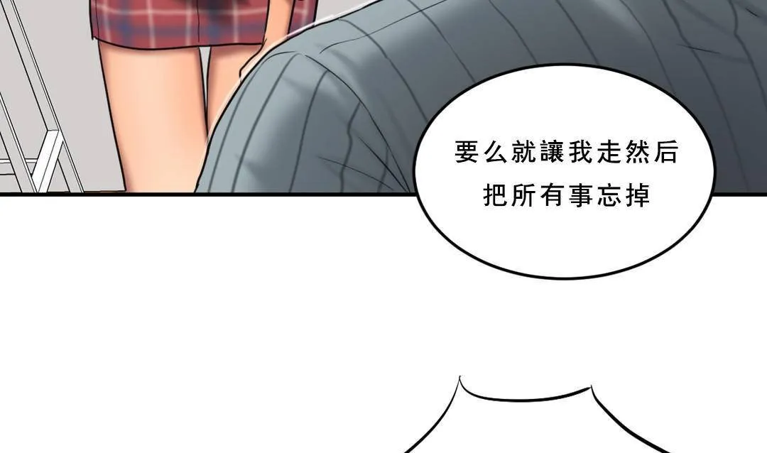 夫人的礼物 第53话 第91页