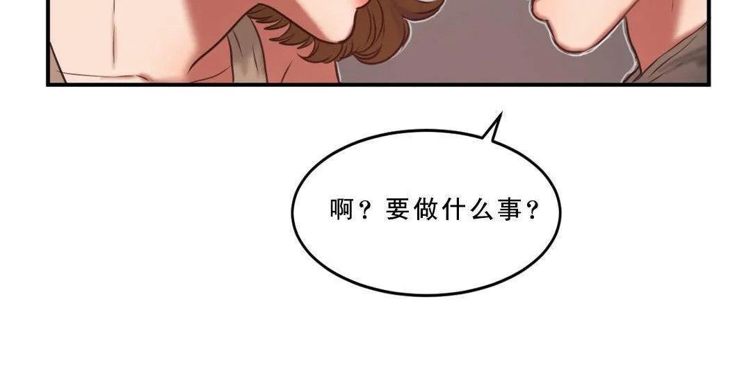 夫人的礼物 第53话 第24页