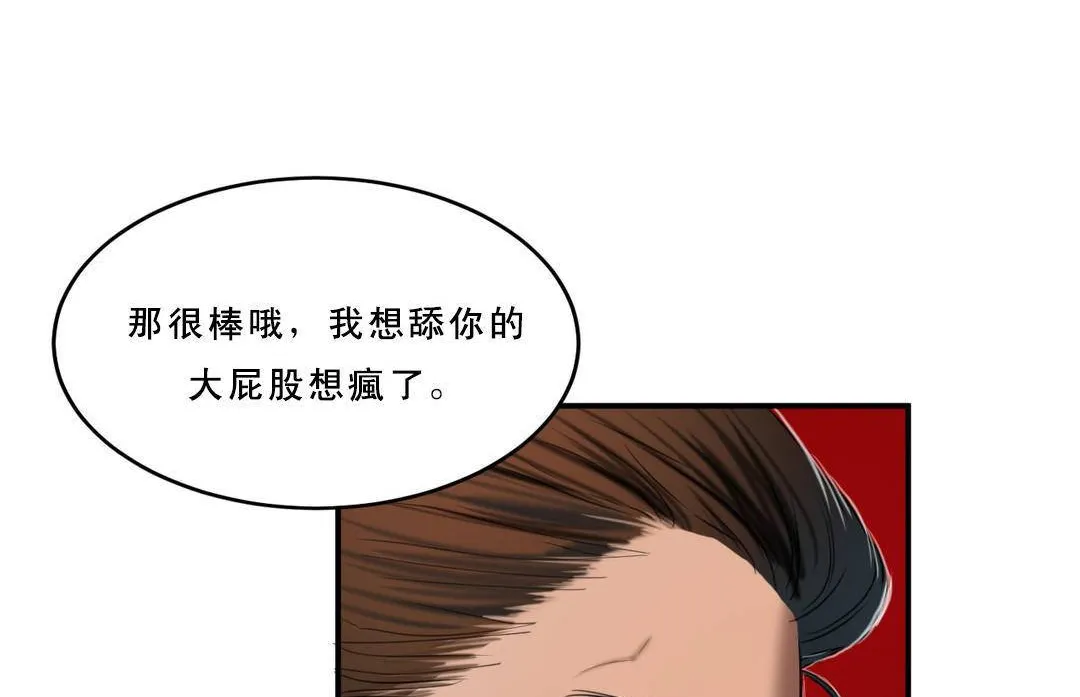 夫人的礼物 第53话 第104页