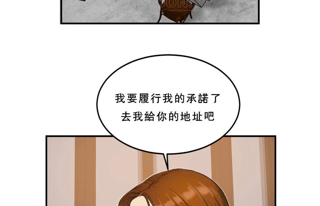 夫人的礼物 第53话 第100页