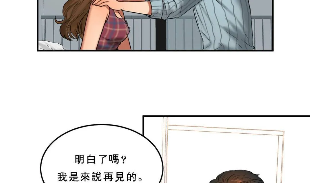 夫人的礼物 第53话 第95页